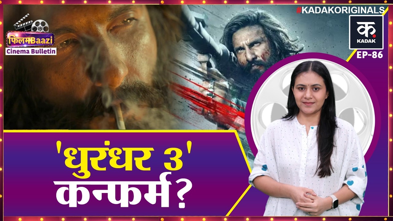 Salman Khan की Battle Of Galwan की कहानी भी बदली?Dhurandhar 2 के बाद Dhurandhar 3 भी करेंगे Ranveer?