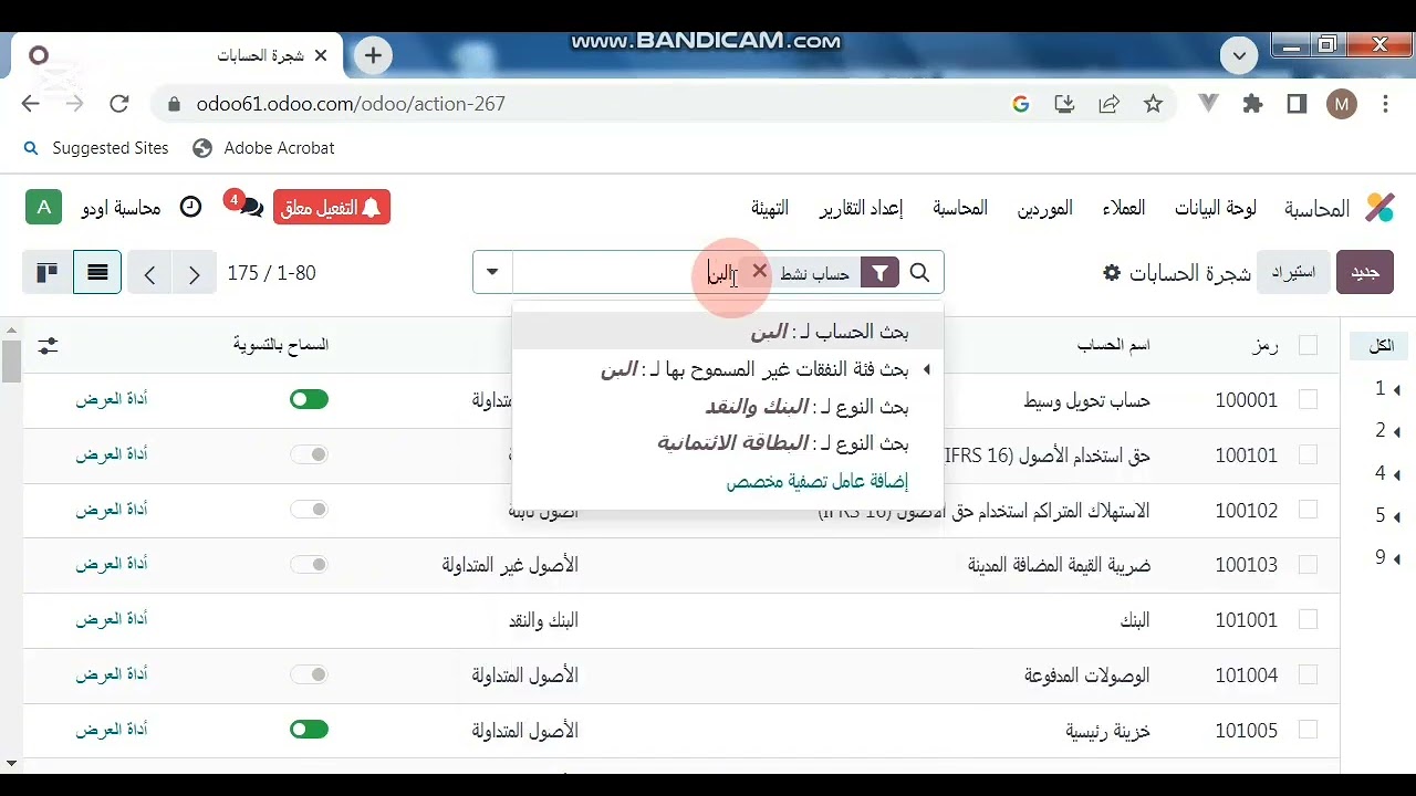 دفعة العميل ايداع في البنك اودو odoo .