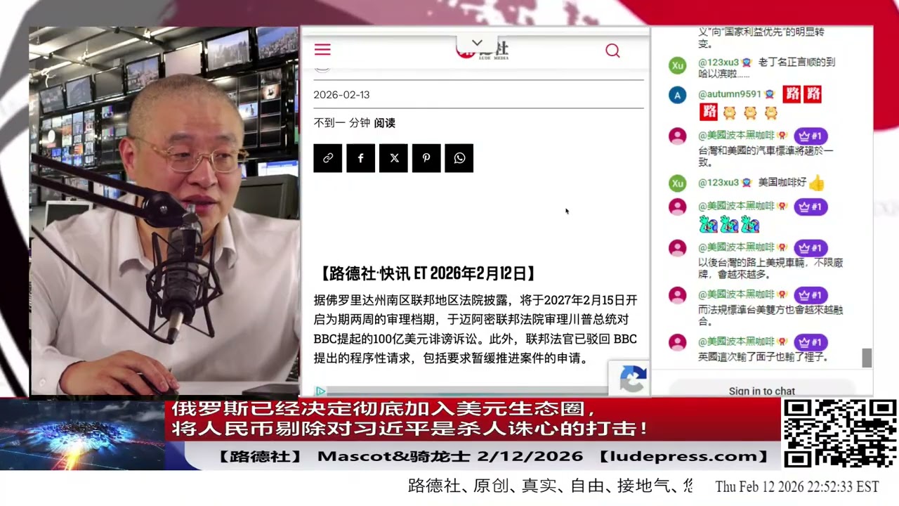 【路德社】地缘政治版图剧变：俄罗斯重回美元轨道、人民币出局传递何种信号？金融战场胜负或提前揭晓；Marco Rubio称新时代已开启，全球资本与战略联盟正加速洗牌；2/12/2026｜Mascot&骑
