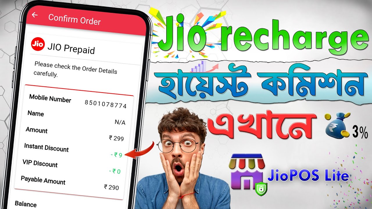 Jio POS Lite Rajistration | jio recharge high commission app | jio recharge app | jio pos lite
