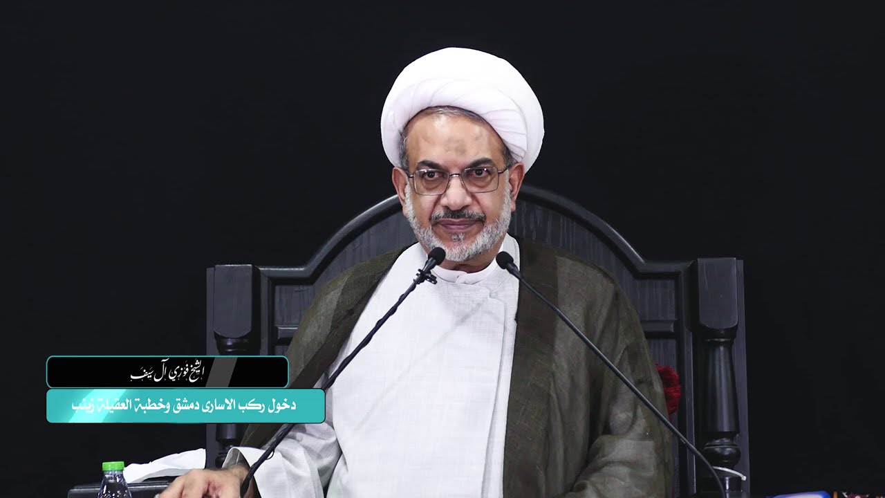 18  دخول ركب الاسارى دمشق وخطبة العقيلة زينب