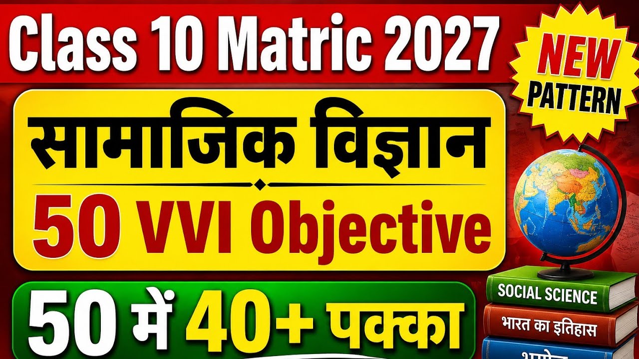 Class 10 Hindi VVI Objective Question 2026 | Bihar Board | 100% Exam Sure MCQ