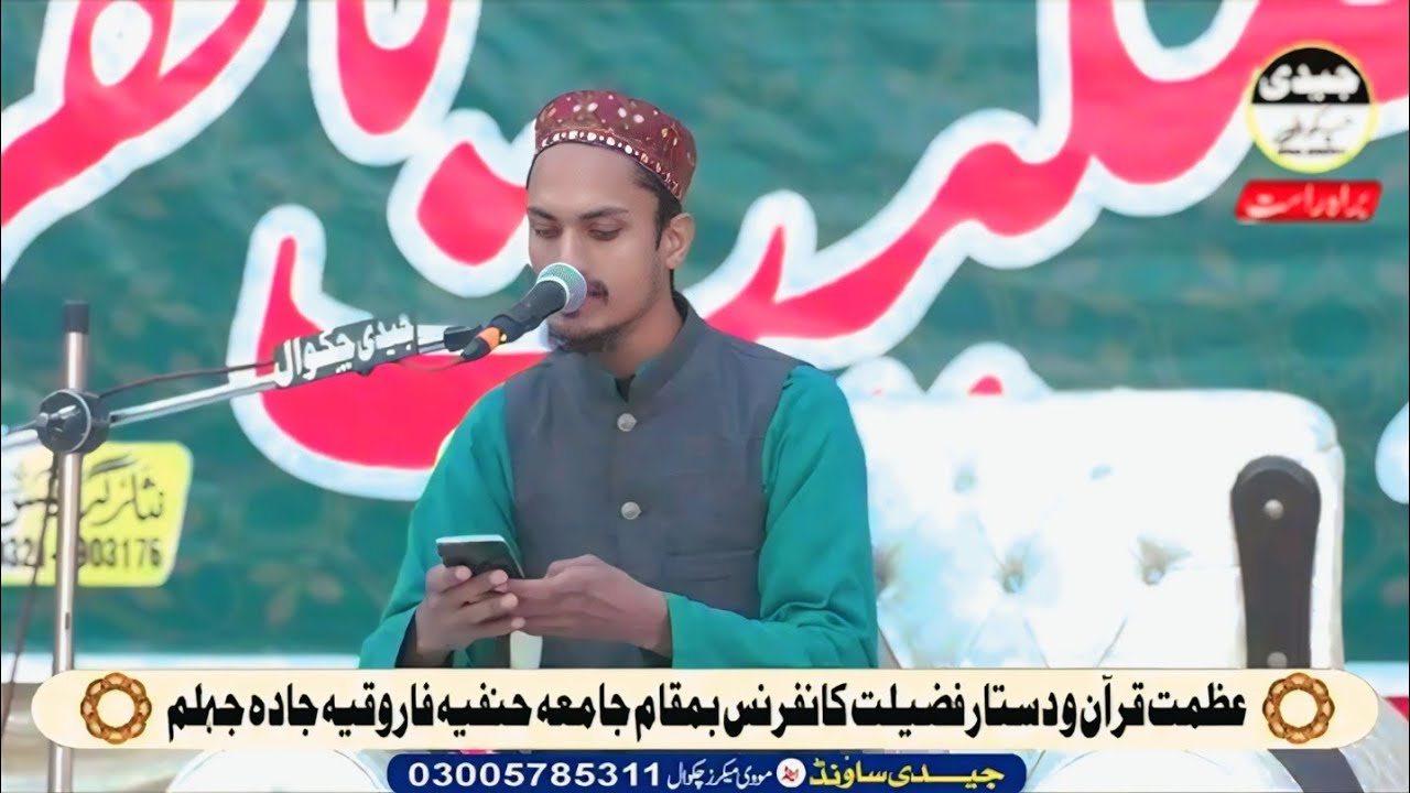Molana Abdul Samad Subhani|Jamia farooqia jada Jhelum Mehfil |New Naat | مولانا عبدالصمدسبحانی