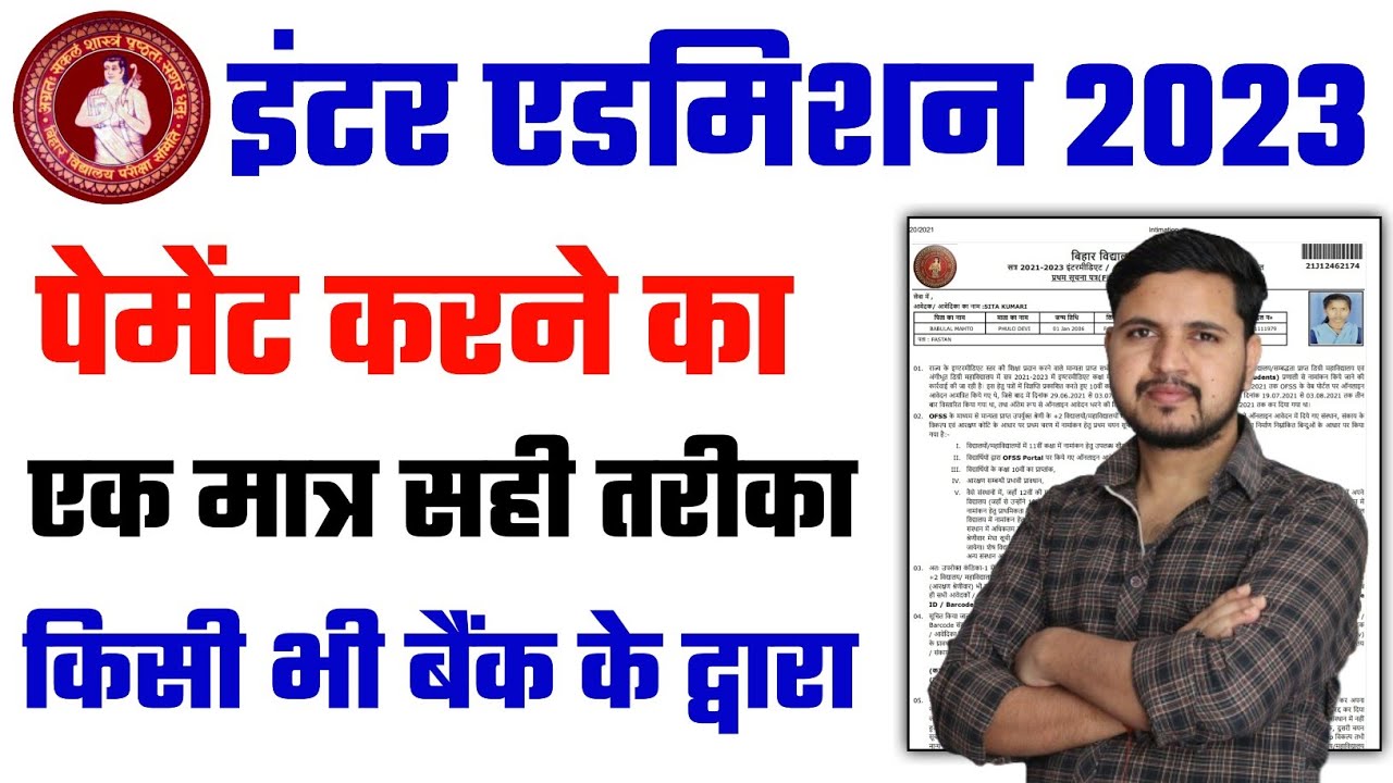 bihar inter admission 2023 payment kaise kare | Inter Admission 2022 Payment Problem 100% Solution