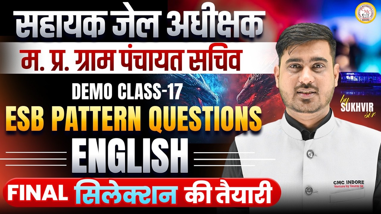 MP ग्राम पंचायत सचिव | सहायक जेल अधीक्षक | English Demo Class-17 | ESB Pattern Questions