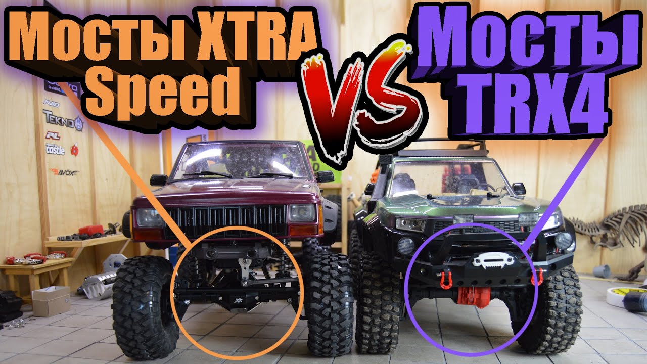 Мосты TRX4 vs Мосты XTRA Speed. Сравнения и тесты.