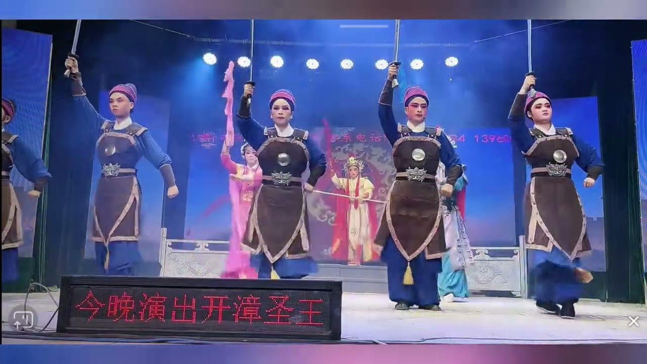 薌劇《開漳聖王》＃戲曲 ＃傳承 ＃中華文化 ＃opera
