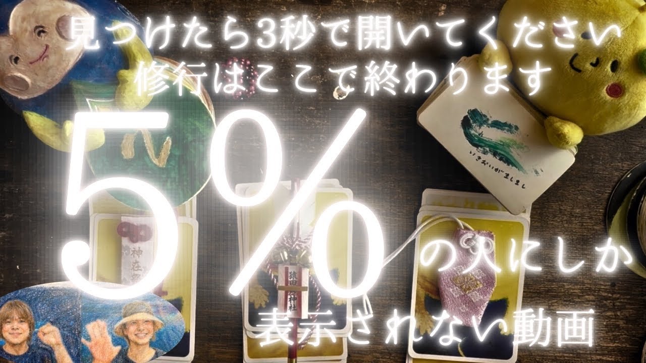 見つけたら3秒で開いてください🔥　修行はここで終わります😭 .... 5%の人にしか表示されない動画