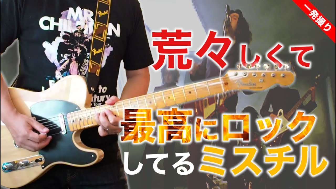 Mr.Children「タイムマシーンに乗って」を弾いてみた【サラリーマンTAKEYA】