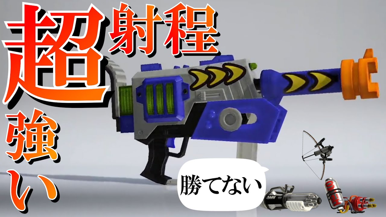 長射程ブキを全て駆逐できる「ラピッドブラスターエリートデコ」が本気でやばすぎる...【Splatoon3】