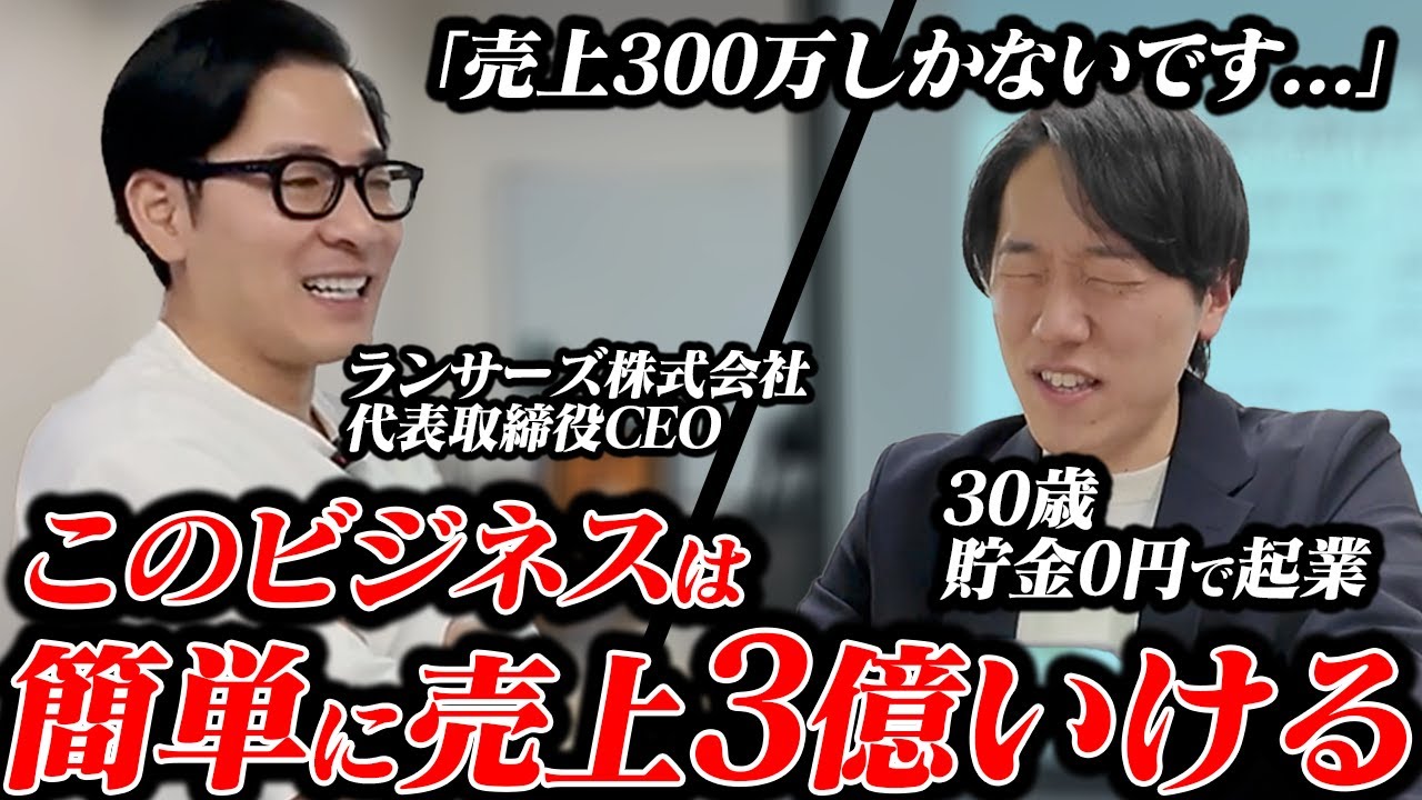 売上を10倍に伸ばすビジネス戦略！「売上を上げたいです。」相談者に的確なアドバイスが炸裂