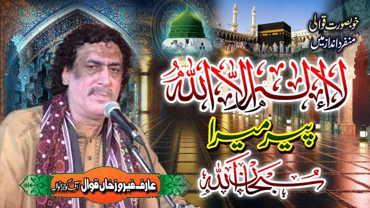 parho la ilaha illallah hai peer mera subhanallah Arif Feroz Qawwal || New Qawwali