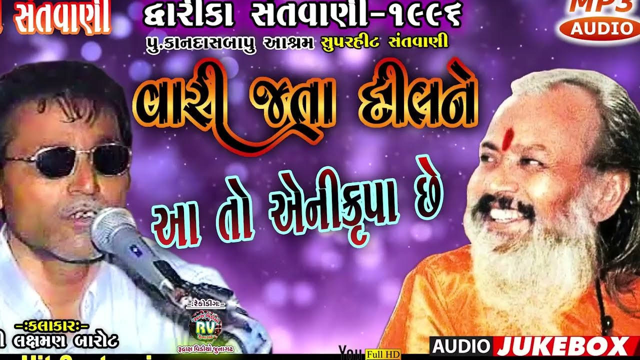 Laxman Barot -Old Santvani \7-Dwarika Santvani-1996 \ વારીજતાં દિલ ને વારી\આ તો એનીકૃપાછે\Super Hit