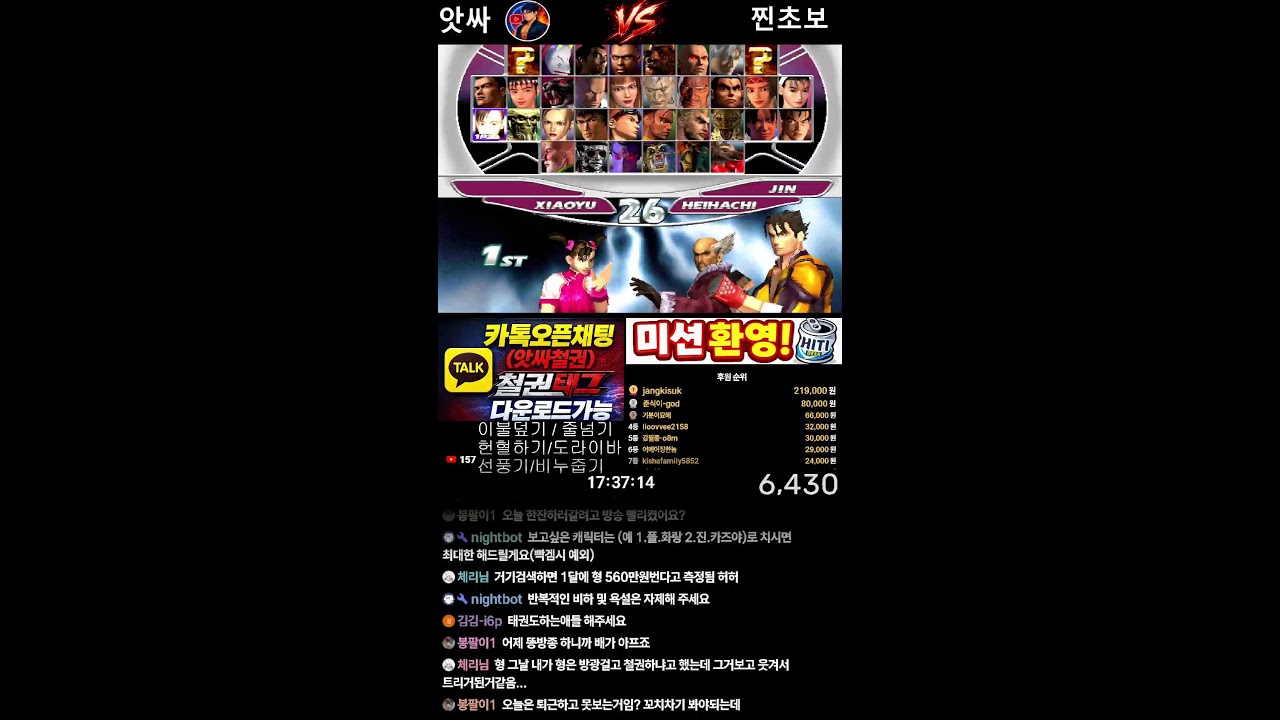 앗싸철권 TEKKEN 라이브방송0129
