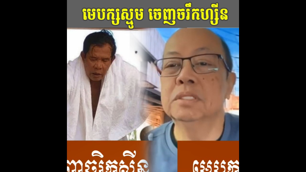 មេស្មូមចេញចរឹកហ្ស៊ីនហើយ Talk Show