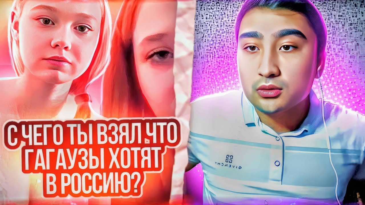 ГАГАУЗЫ ВСТУПЯТ В РОССИЮ???