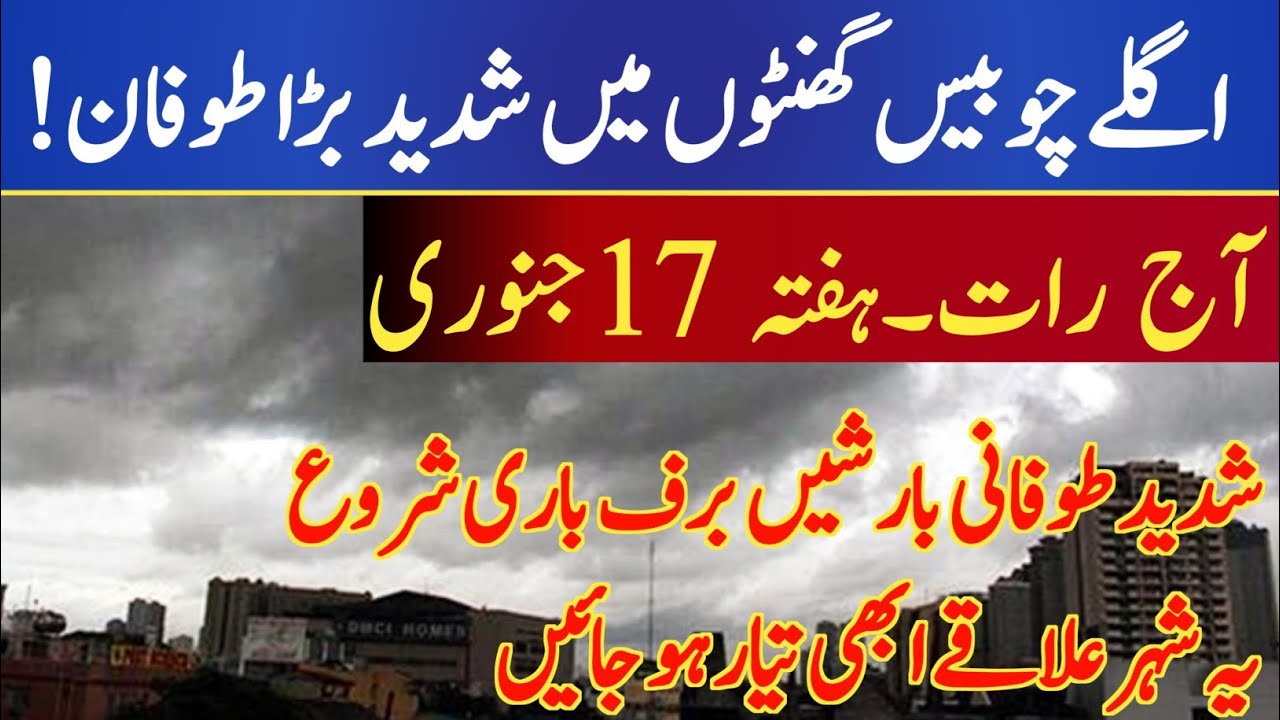 Heavy Rains, Gusty Winds & Thunderstorms ⛈️ Expected Tonight | All Cities | Pakistan Weather Update