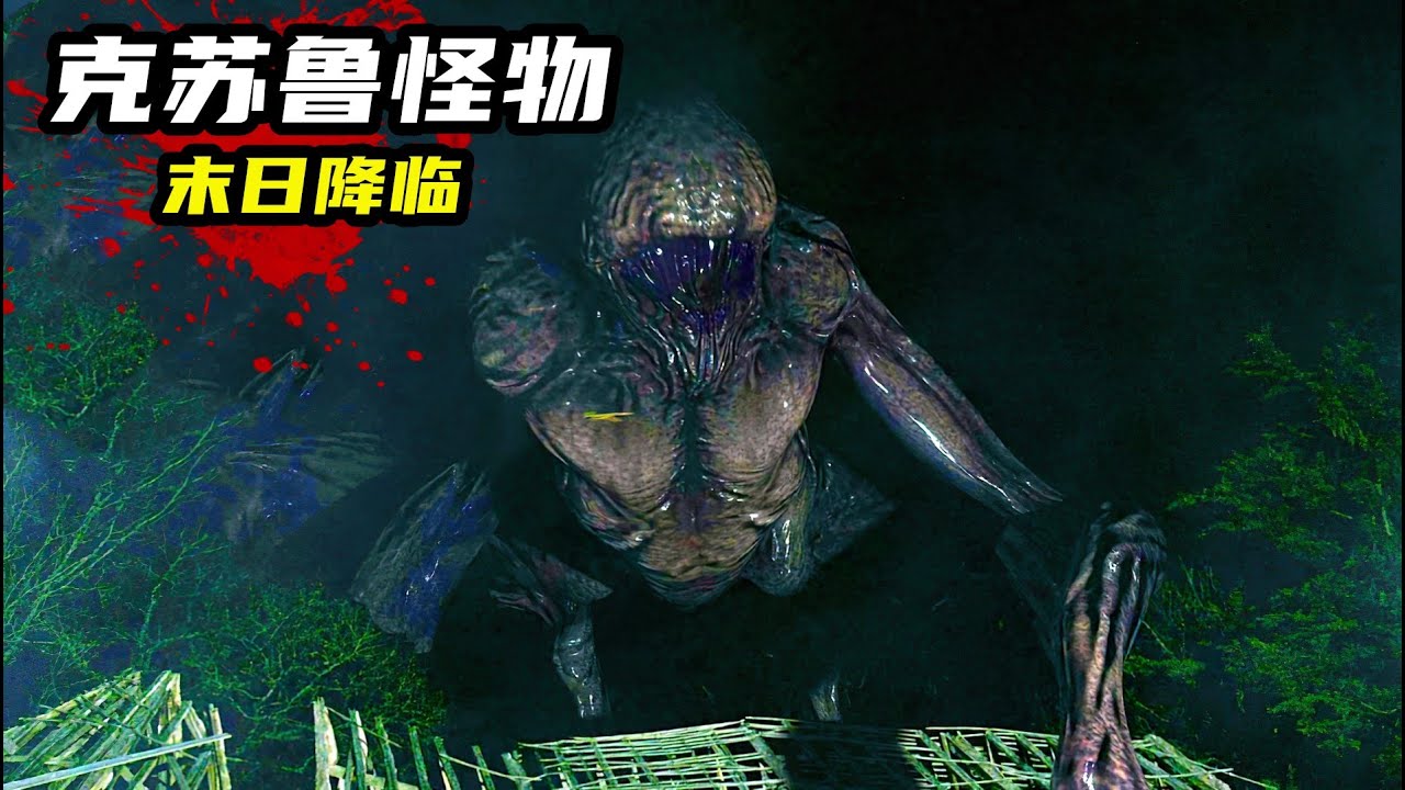 2023最新驚悚片《怪物傳送門》，克蘇魯怪物降靈，世界末日即將到來！