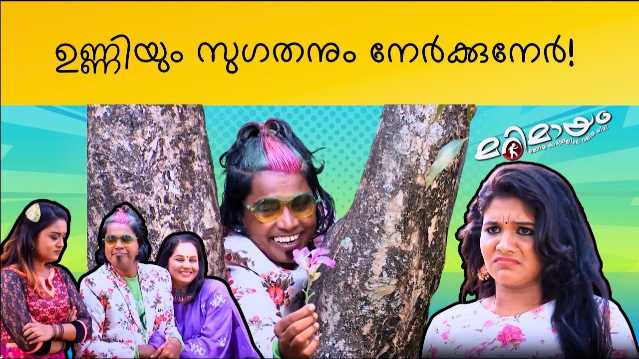 Marimayam | Top Comedy | Ep 663 | manoramaMAX