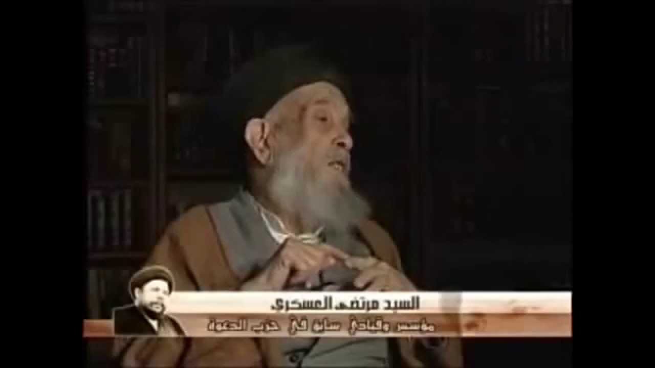 السيد مرتضى العسكري يتحدث عن الشهيد محمد باقر الصدر