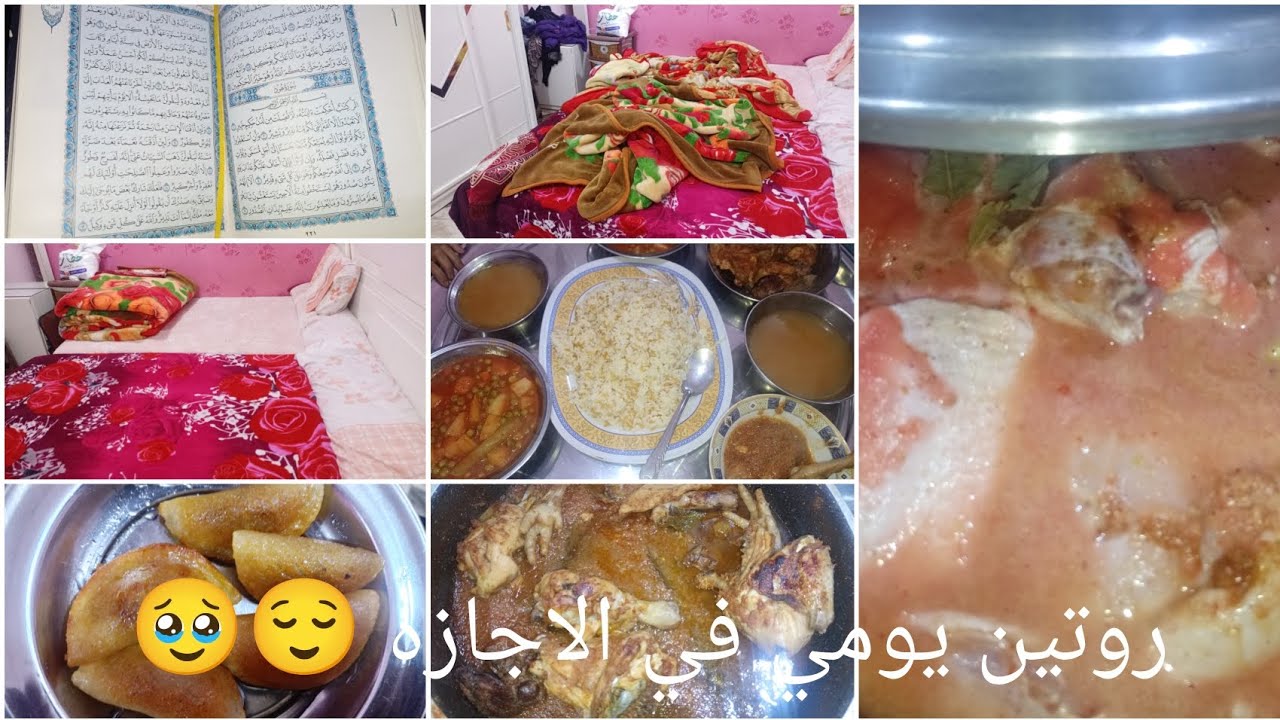 روتين يومي في الاجازه 😍طبخ 🥘وترويق🧼 و صلاه 🧕🏻