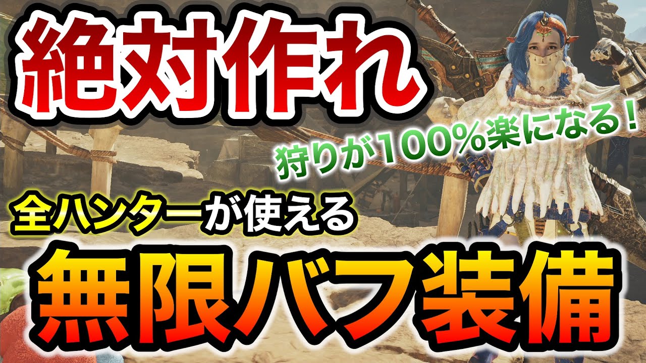 無限バフし放題なモンハンワイルズ版の拠点最強装備！キノコ大好きとアイテム使用強化と早食いと満足感のシナジーがヤバイ全ハンターが使えるおすすめの活用法！広域化と整備も【MHWilds/モンハンワイルズ】
