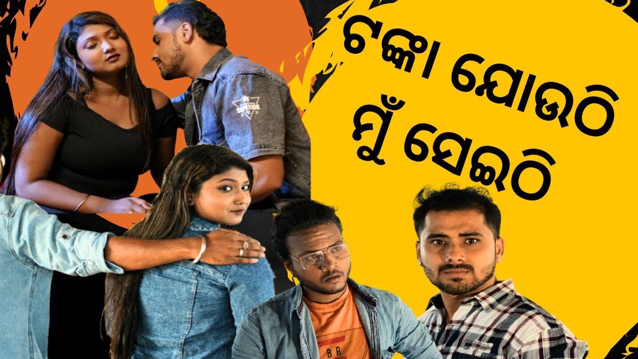 SAMPARKARA MAYAJALA EP 60 | ଟଙ୍କା ଯୋଉଠି ମୁଁ ସେଇଠି