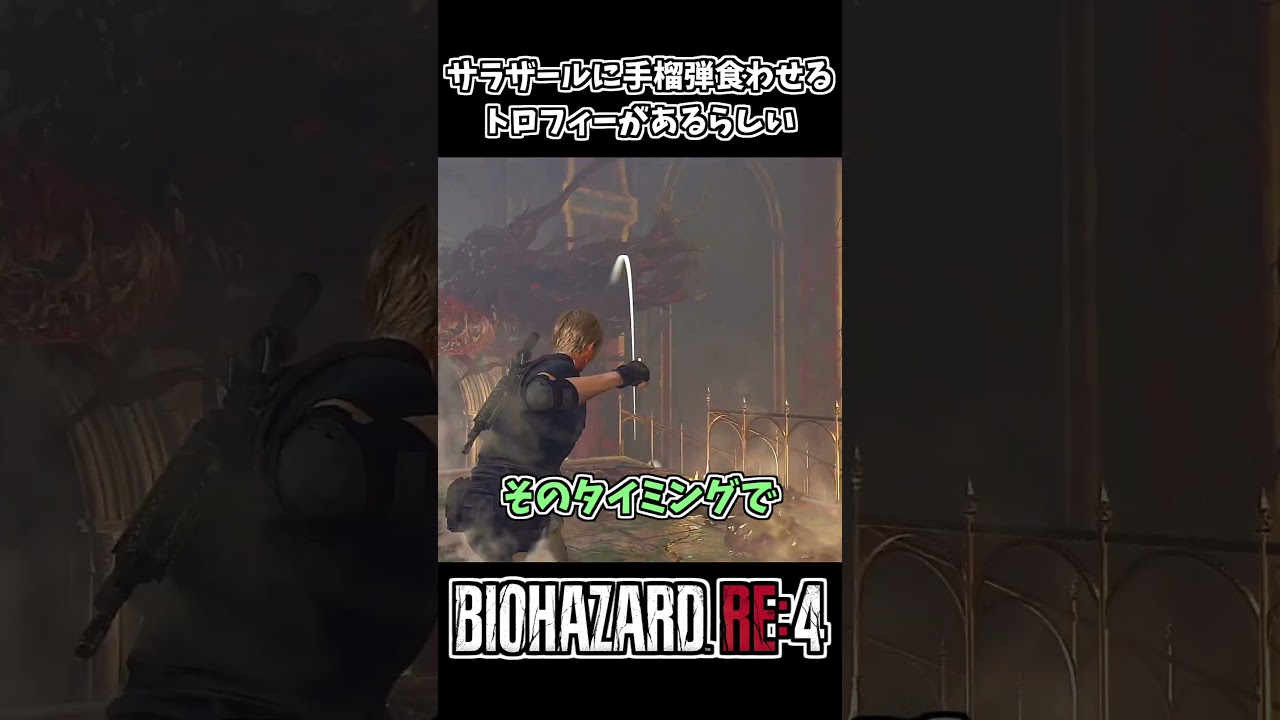 【小ネタ】サラザールから貰える特殊トロフィー【バイオハザードRE4】