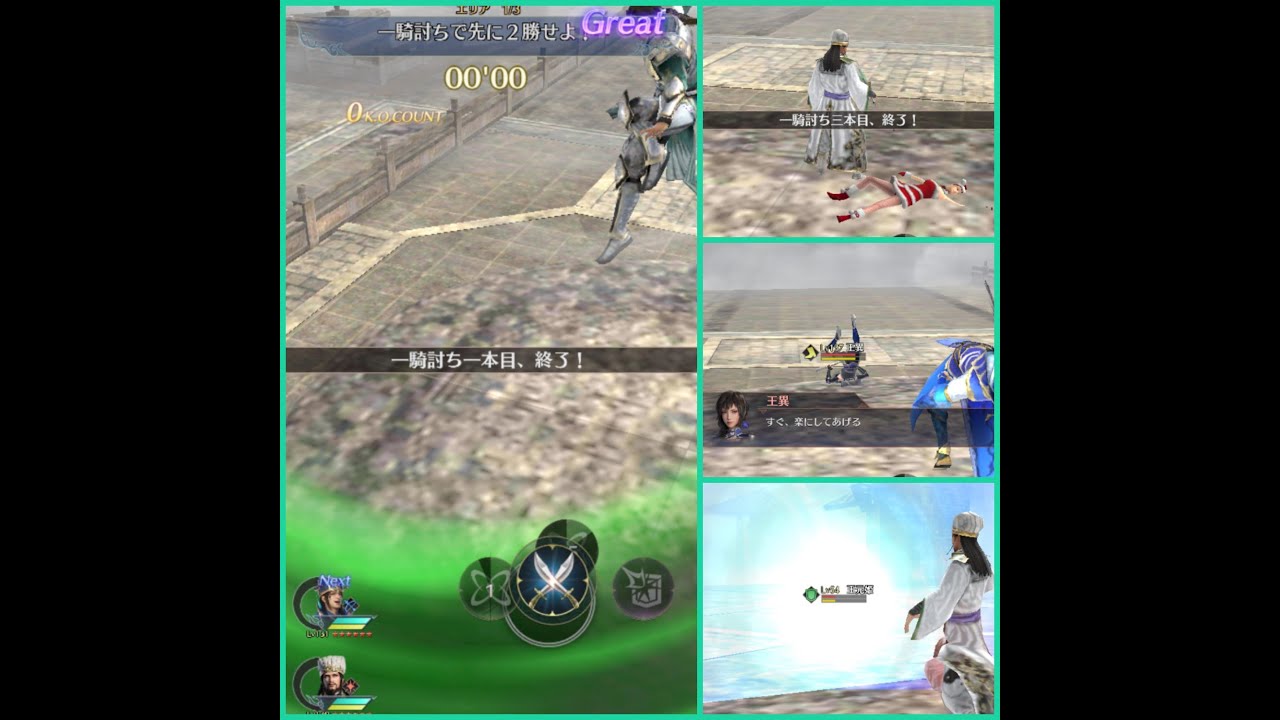 DW9 Mobile Duel Mode: Higher level= Tougher fights