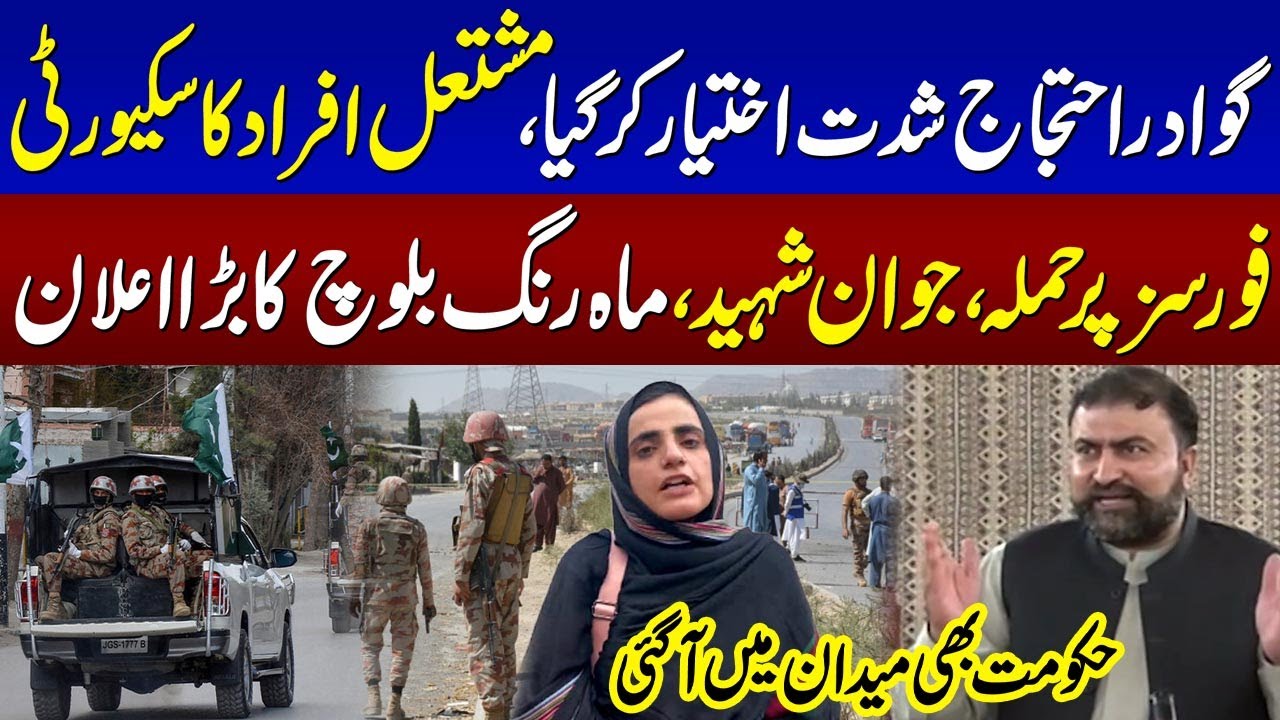 Gwadar Protest, Alarming Situation In Balochistan, India And Afghanistan Role | SAMAA TV