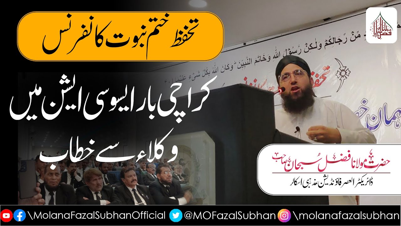 Tahaffuz e Khatme Nabuwwat Conference | Karachi Bar Association | Molana Fazal Subhan