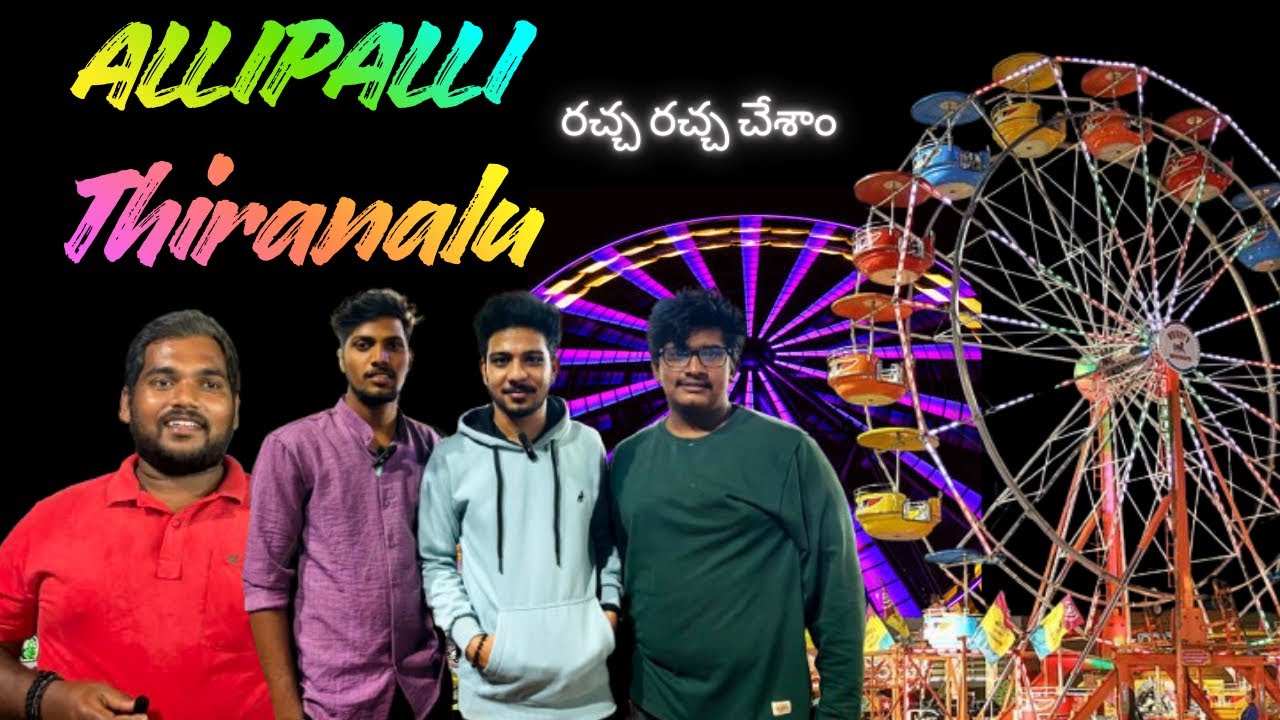 Allipelli Thiranalu || #allipalli #exhibition #thiranalu #ytviral #trending #viral #video #support 