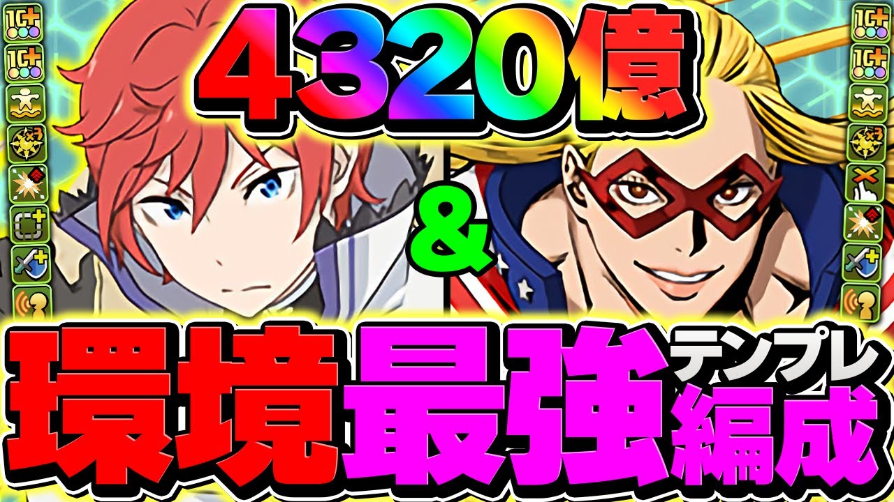 【環境最強】ラインハルト×スターで月攻略！4320億火力で破壊！誰でも勝てる簡単パズルリーダーが誕生！【パズドラ】