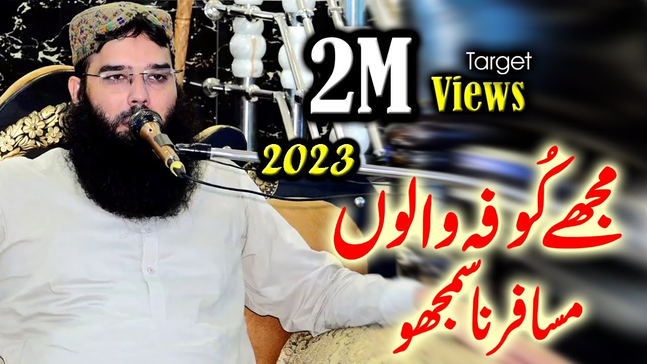 Mujhe Koofa Walo Musafir Na Samjho | Nazam | By | Qari Binyameen Abid |