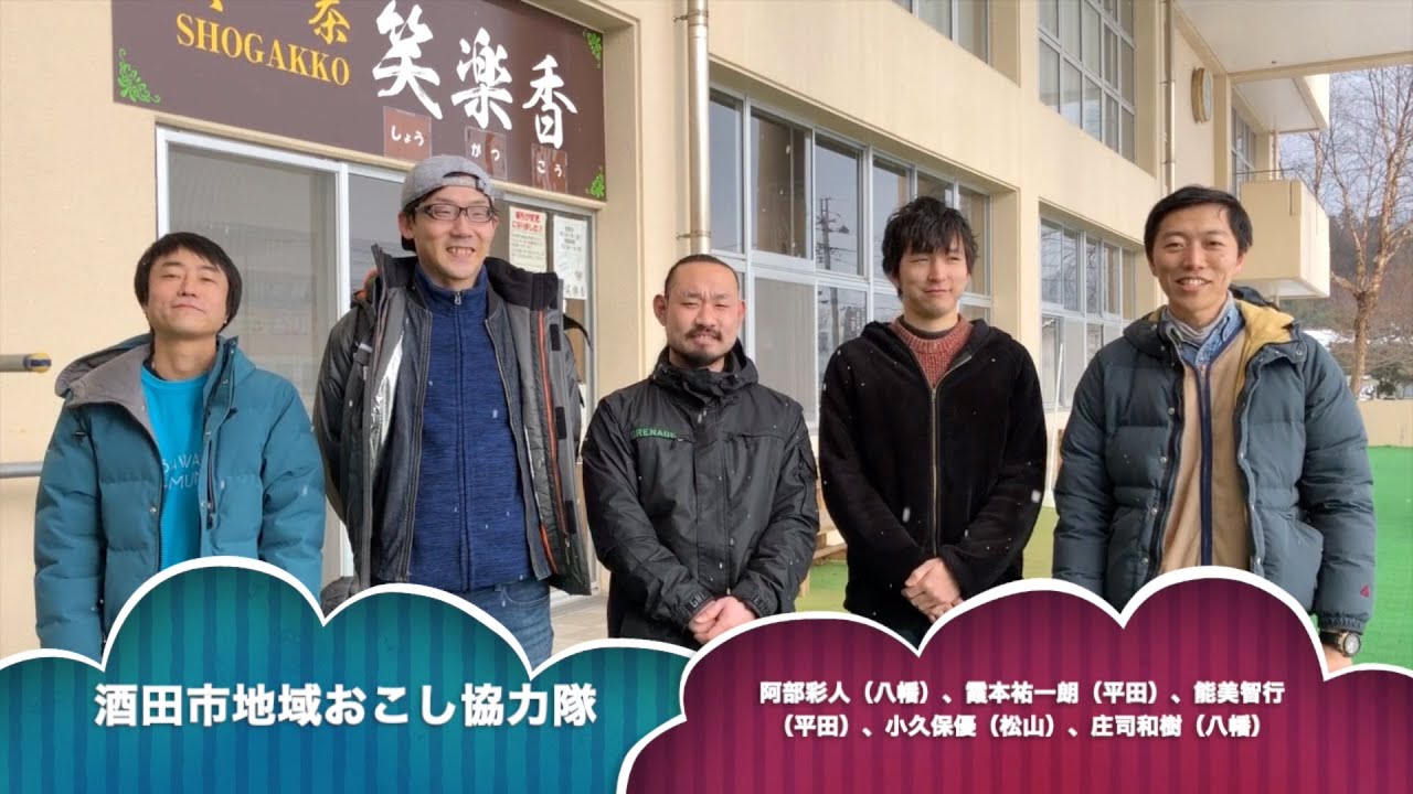 山形県酒田市 地域おこし協力隊 2019年度隊員募集＆2018年度 協力隊活動と八幡・松山・平田の地域紹介！