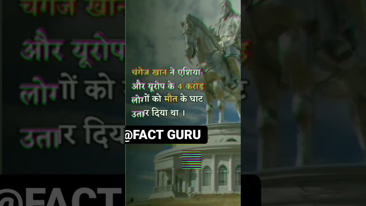 चंगेज़ खान 😲 #factguru #shorts #fact #viral #a2motivation #manojdey#ak103#bigboob