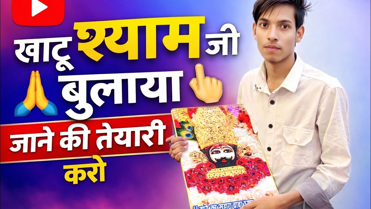 🙏खाटू श्याम जी बुलायाजाने की तैयारीकरो🥺 Part1 Coment Tha Next Vilog 