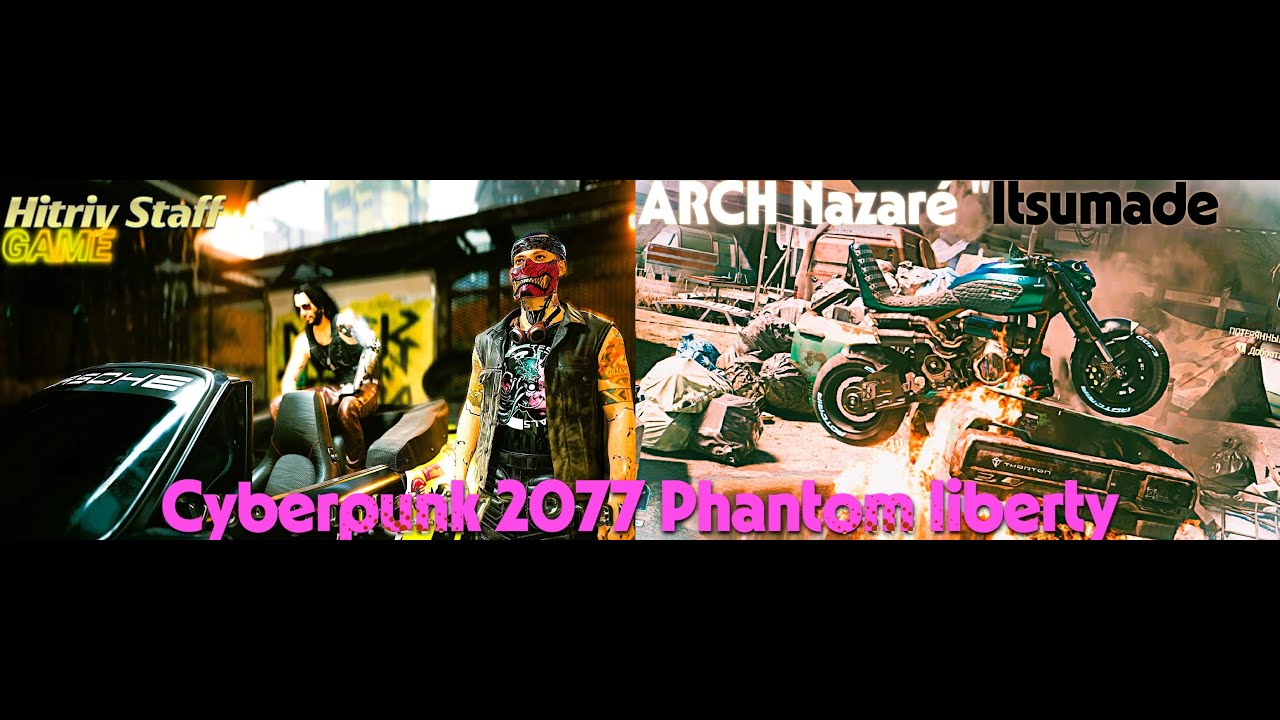 Cyberpunk 2077 Phantom liberty Арч Назаре «Ицумадэ» и Порш турбо 911