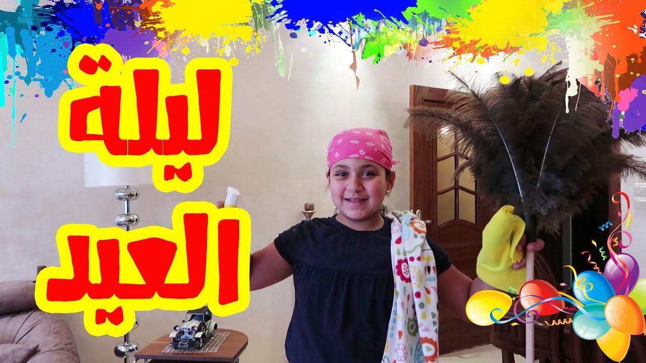 جنى جابت العيد .. كيف ؟؟؟