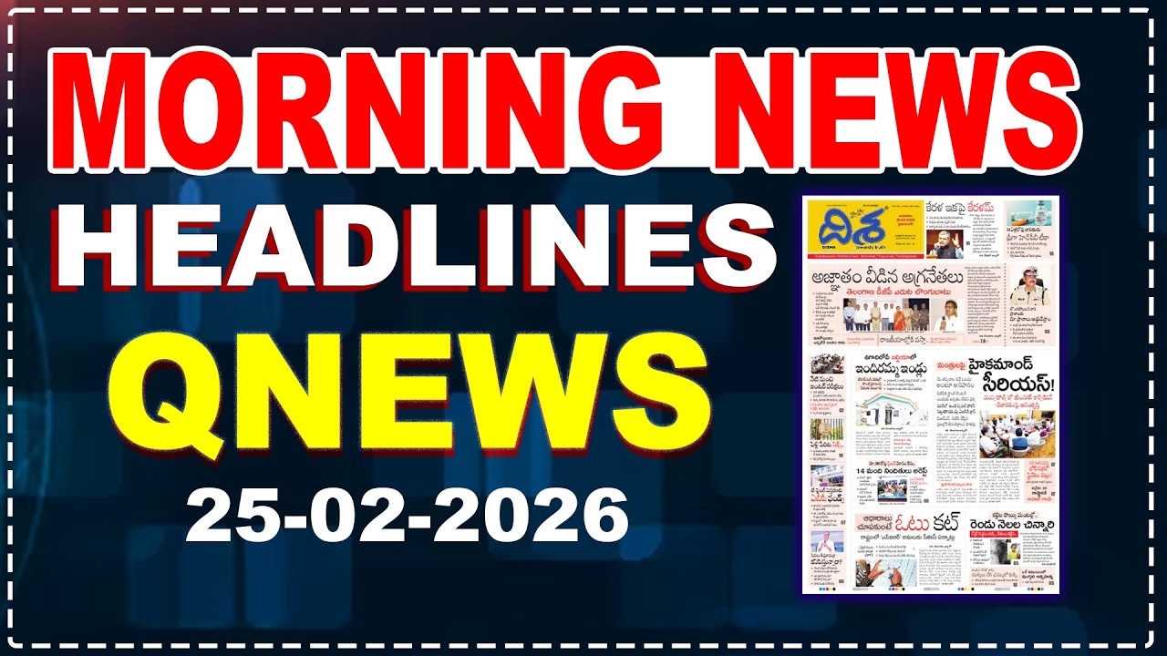 Morning News Headlines | 25-02-2026 | Today Breaking News| Qnews | Qnews