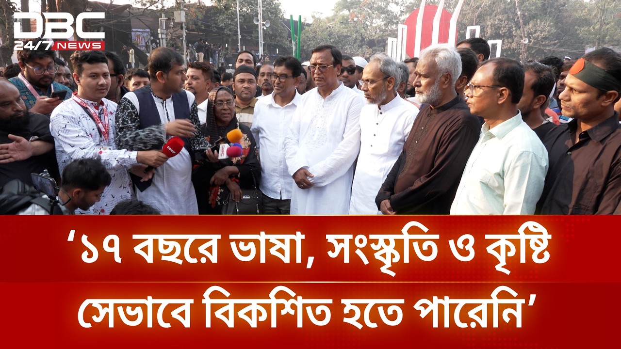 বিগত ১৭ বছর সরকার সকল জাতীয় দিবসকে দলীয়করণ করেছিল: আব্দুস সালাম | DBC NEWS