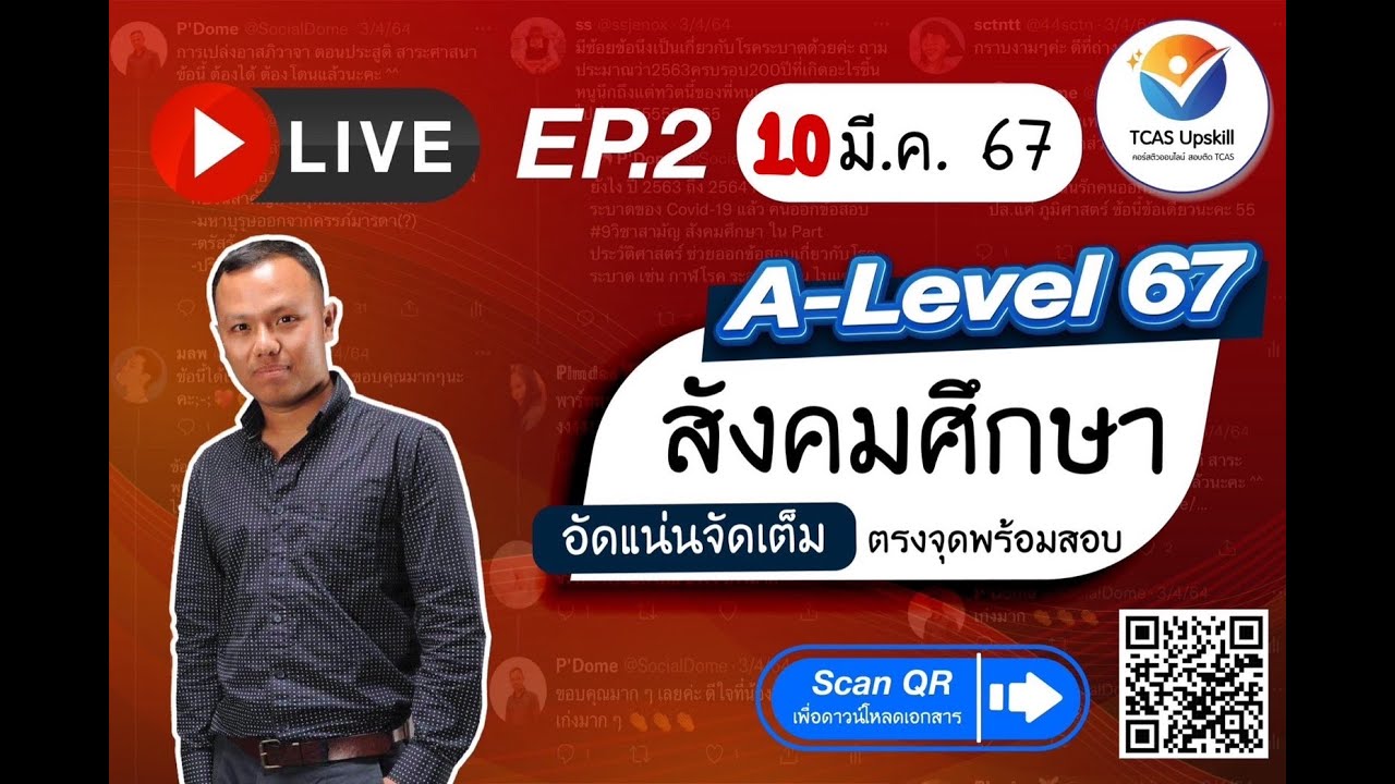 #สรุปข้อสอบสังคม ตรงจุด #ALevel สังคมศึกษา พร้อมสอบ #TCAS67 ครั้งที่ 2 (สาระศาสนา)