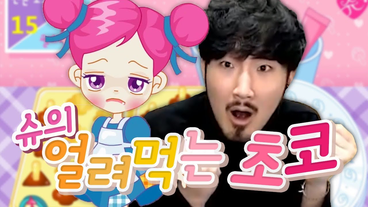 죽음의 얼음초코
