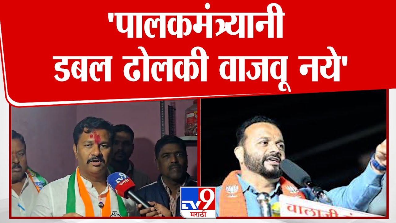 Solapur Abhijeet Patil | 'पालकमंत्र्यानी डबल ढोलकी वाजवू नये' | Jaykumar Gore