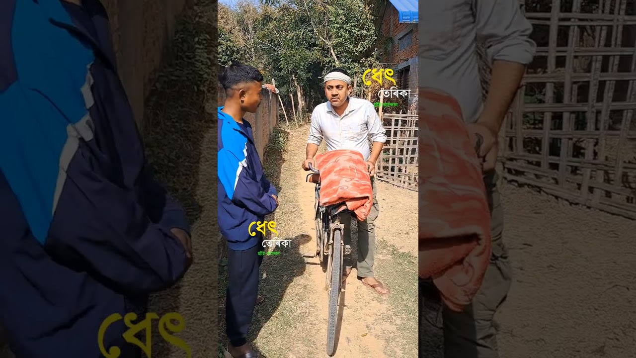 তই মোৰ লগত ওলাবি, তোক মই Business শিকাই দিম।🤣🤣 #comedy