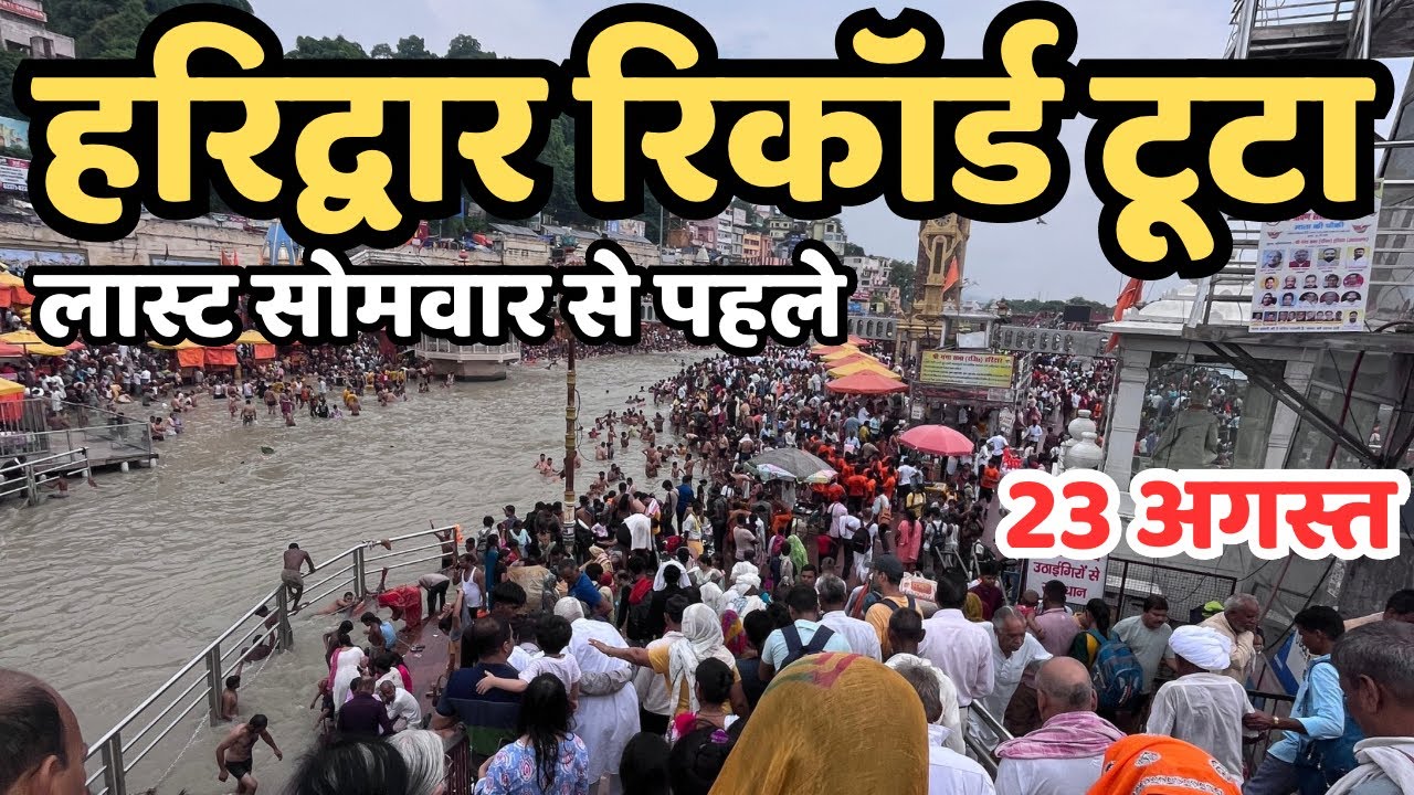 हरिद्वार बुरा हाल | रिकॉर्ड तोड़ जाम, रास्ते बंद, बच्चे बुजुर्ग सावधान, Haridwar live, Chardham yatra