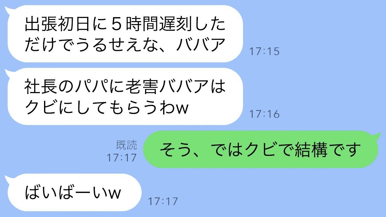 出張初日に5時間遅刻の社長令嬢にビールをぶっかけられ…新人が「父に頼んでクビにする」→実は私、会長の孫でした！