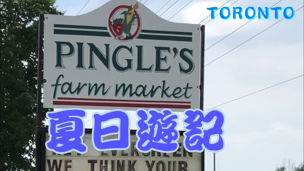 [居家令後]⛱夏日郊遊🛒農夫市場 Out Town Tour - Pingle's Farm Market, Hampton