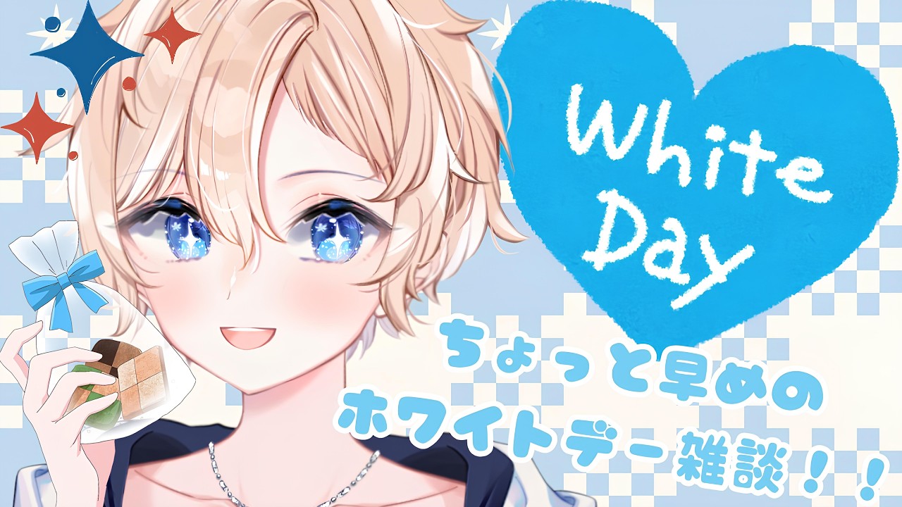 【ホワイトデー直前雑談】ちょっと早めにお祝いしちゃお！！🍪【葉月楓/新人Vtuber】