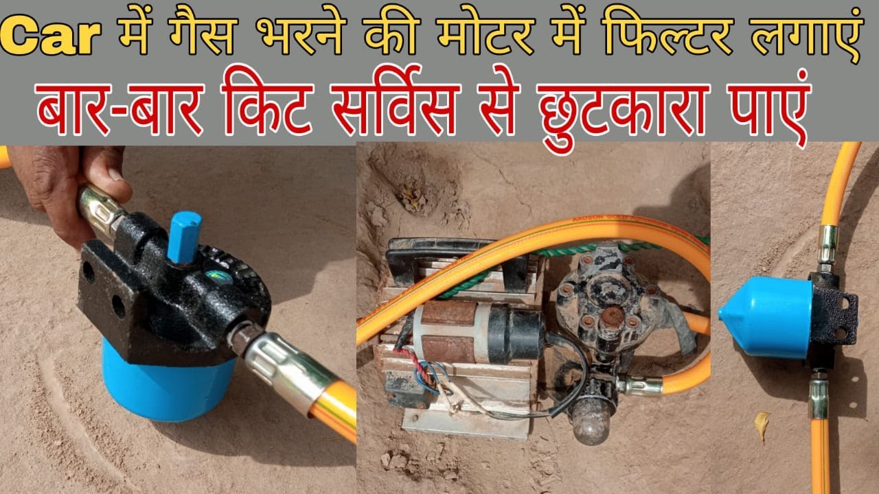 LPG पंप में फिल्टर लगाएं,बार-बार किट सर्विस से छुटकारा पाएं | How to fit Diesel filter in LPG pump